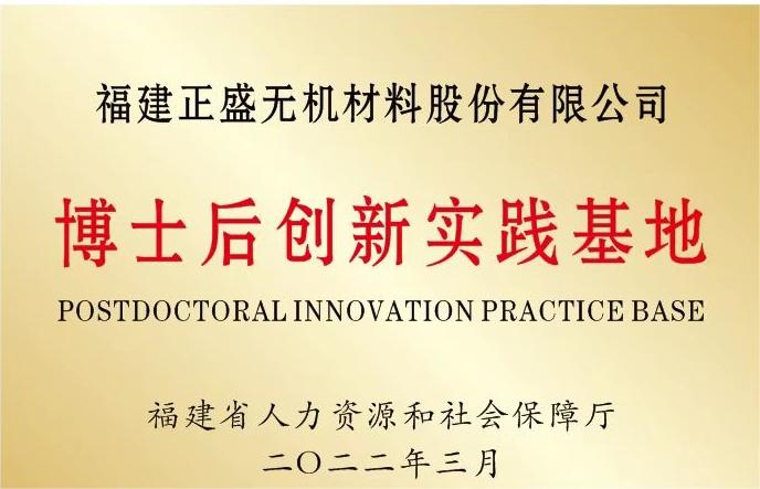 博士后創新實踐基地